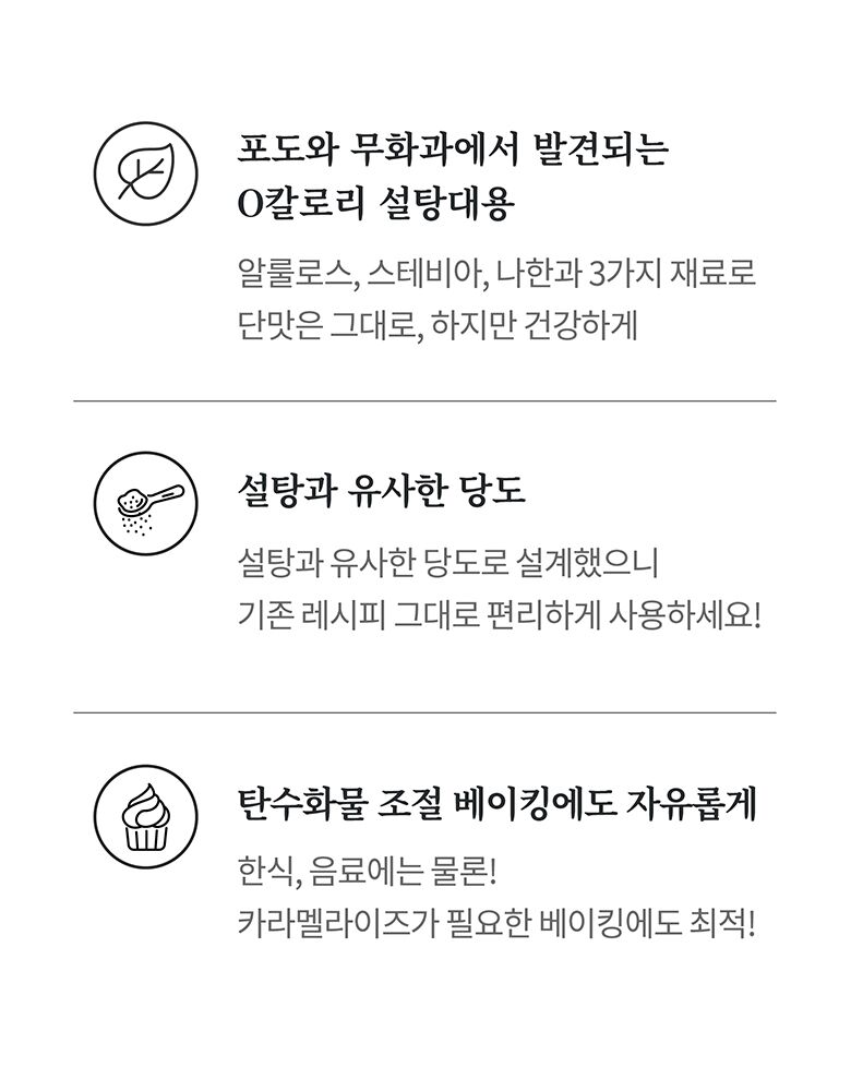 24.마이노멀알룰로스_가루알룰로스장점.jpg